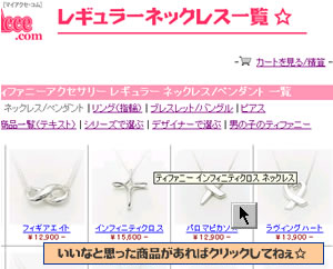 ティファニーを選ぶ